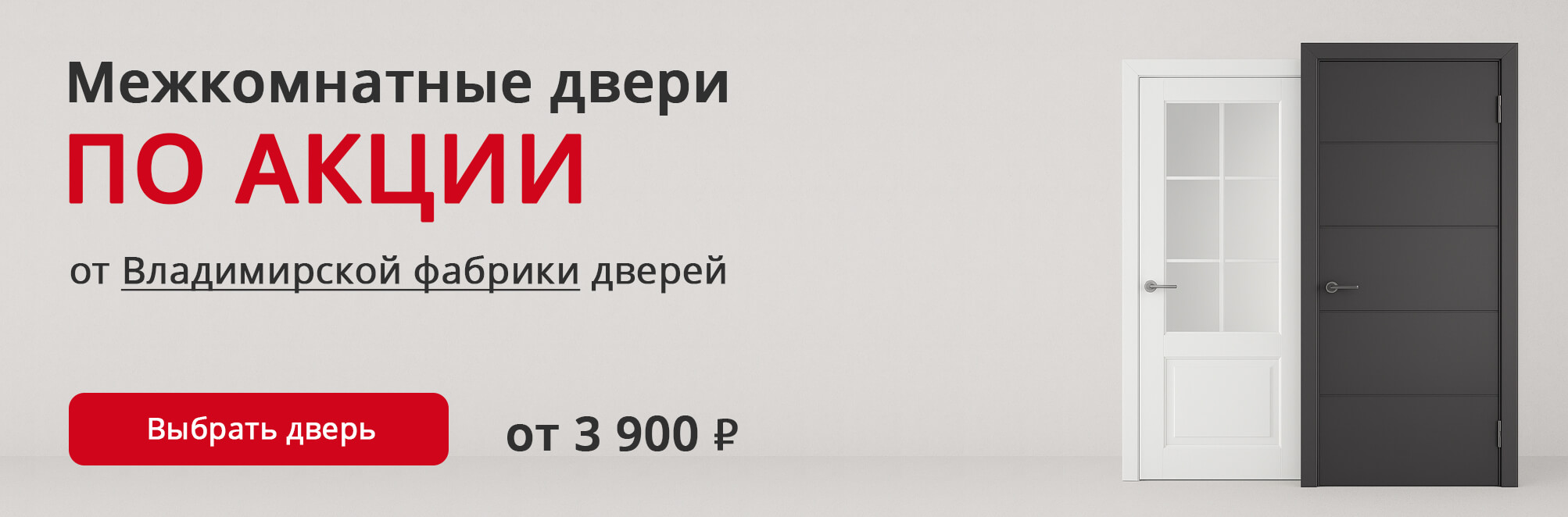Владимирские двери по акции Петрозаводск